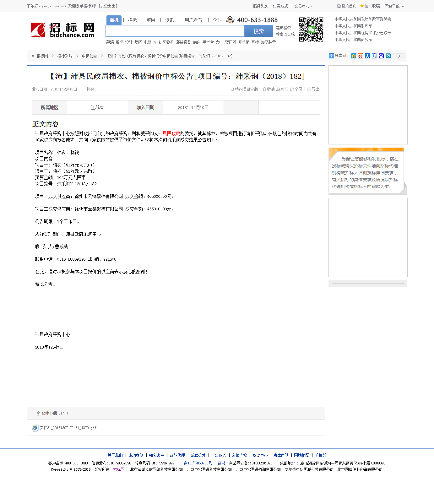 1.沛縣民政局.png
