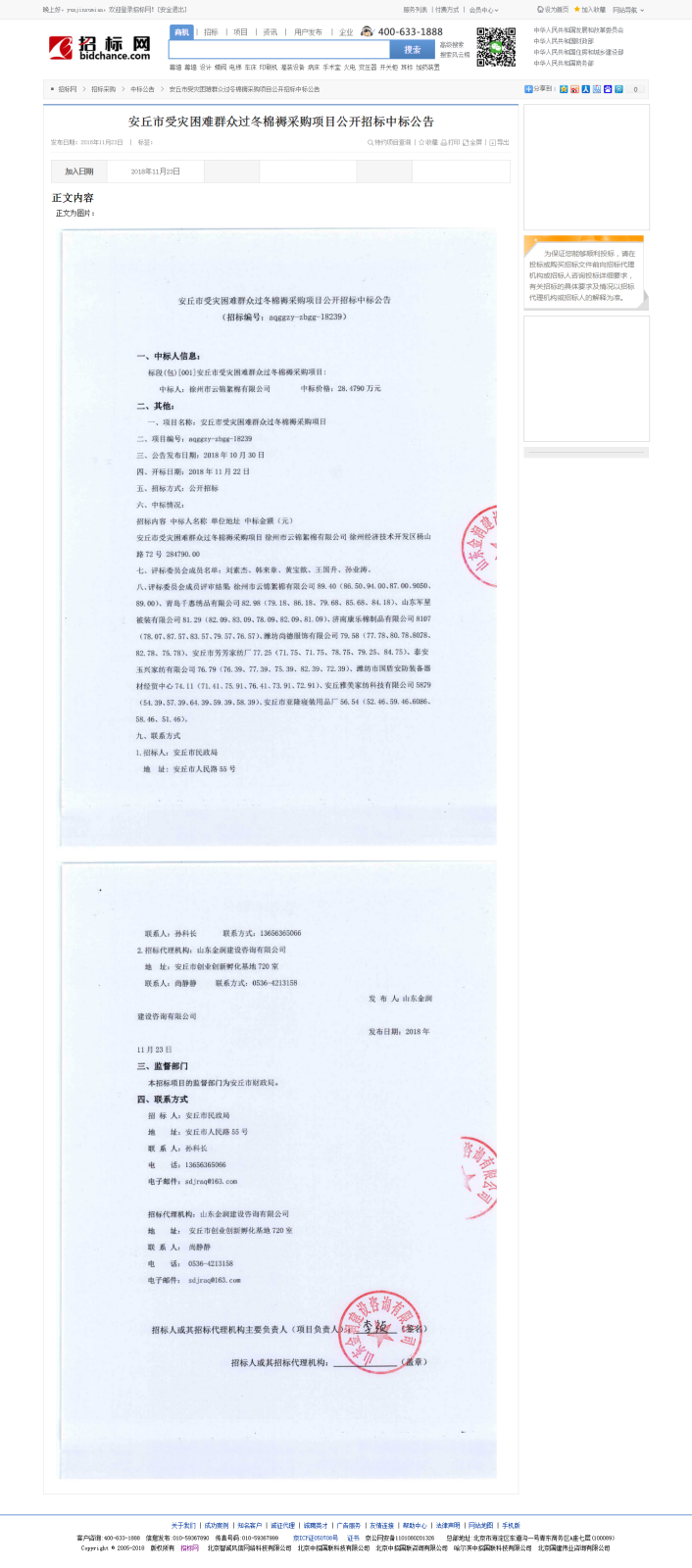 2.安丘市民政局.png