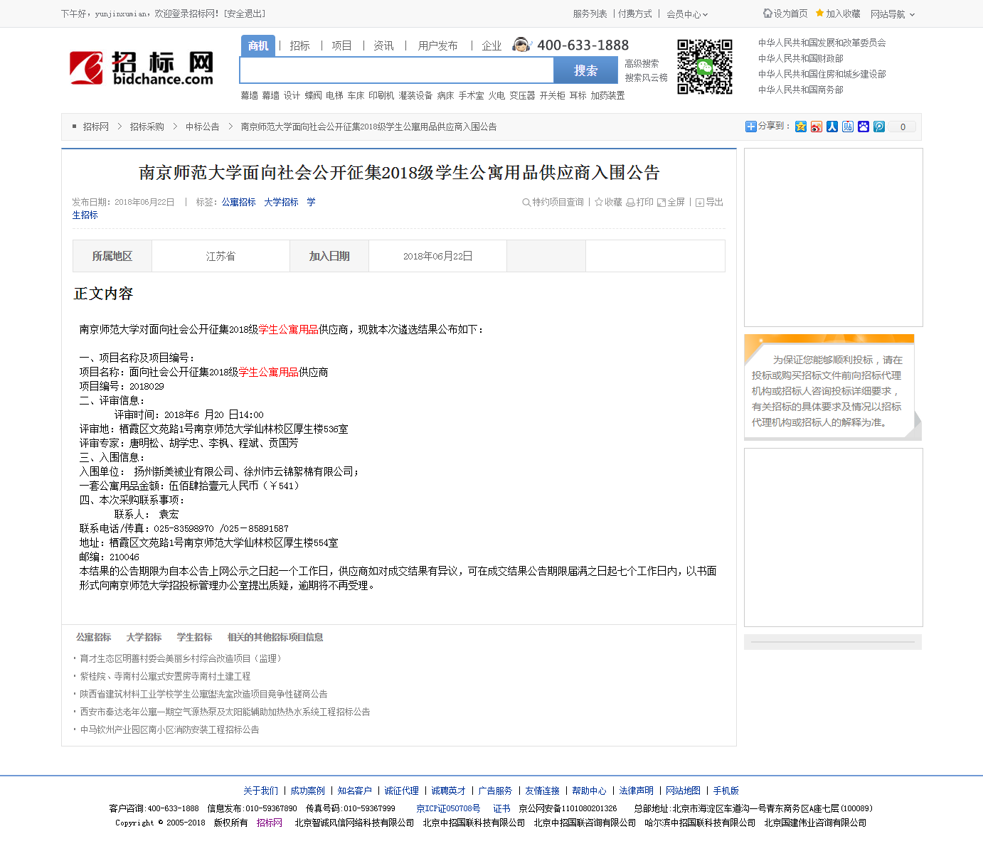 3.南京師范大學(xué).png