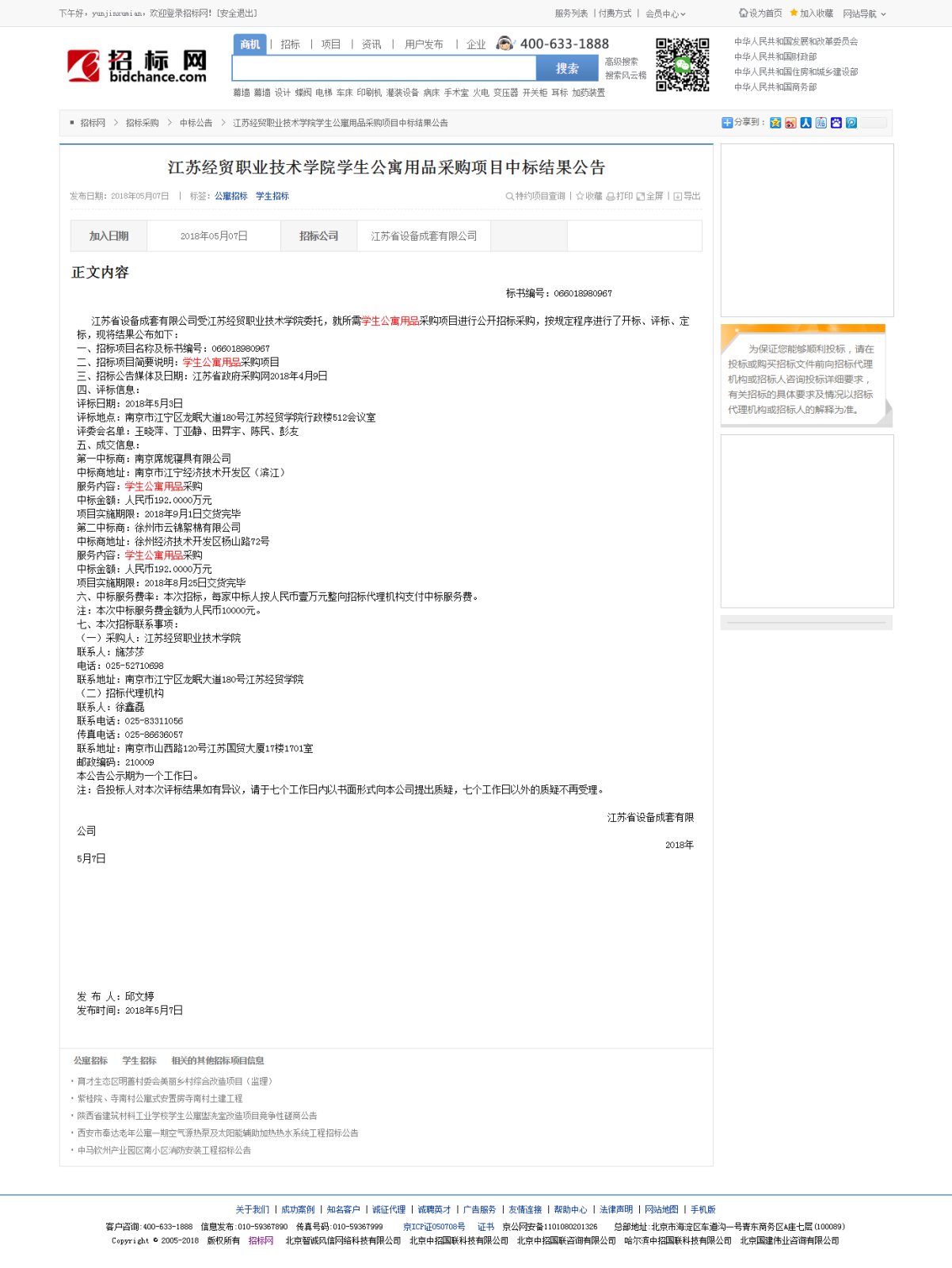 7.江蘇經(jīng)貿(mào)職業(yè)技術(shù)學(xué)院.png