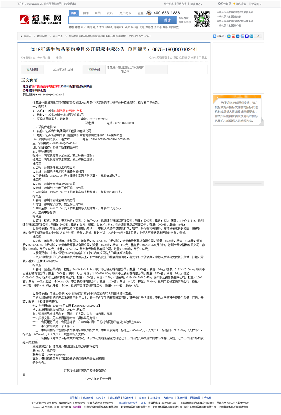 11.徐州醫(yī)藥中專.png