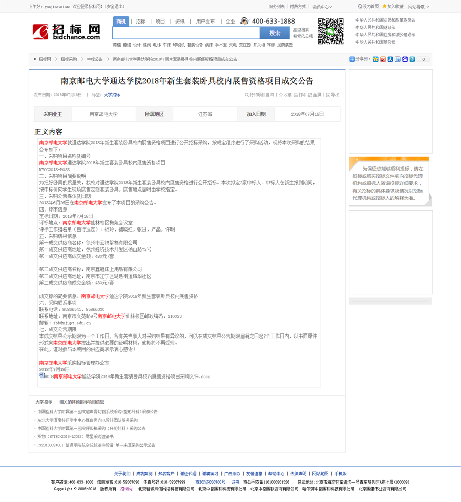 4.南京郵電大學通達學院.png